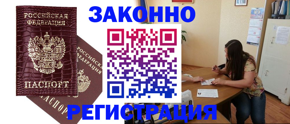 миграционный учет в Боровске