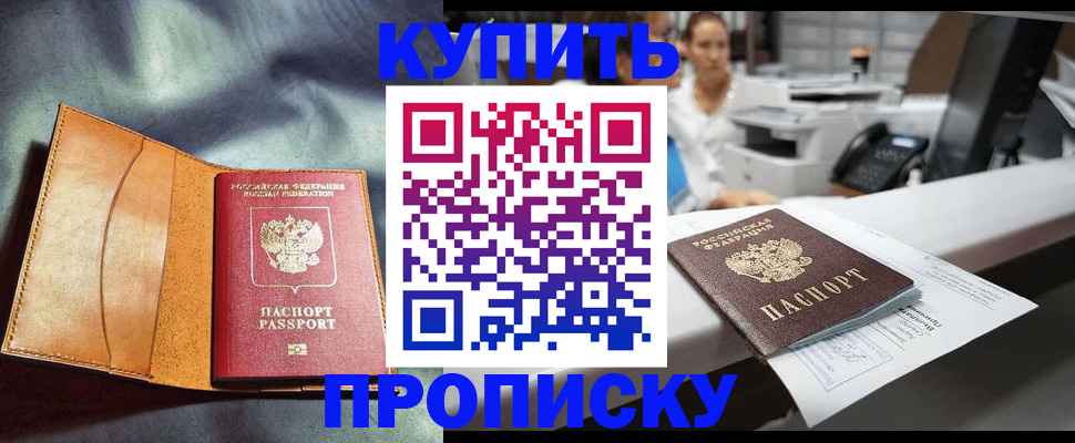 временная регистрация для школы в Боровске