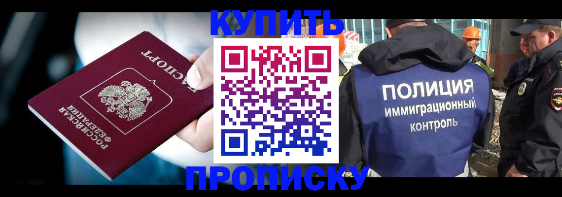 прописка ребенка в Боровске