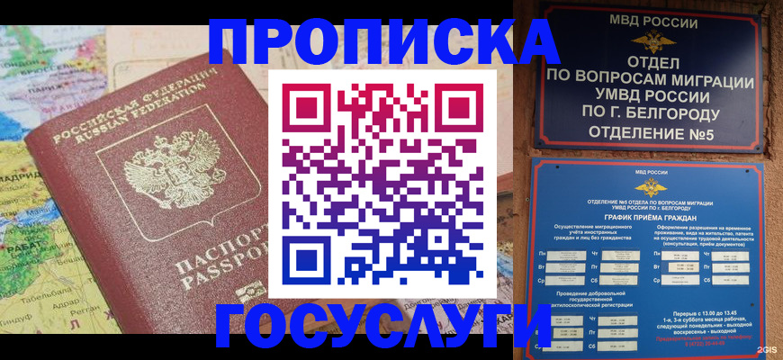 прописка регистрация в Боровске